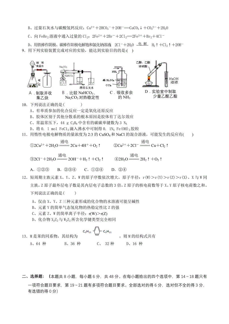 十校第二次联考理综试题_第3页