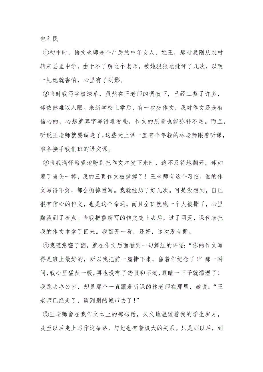 【部编】2021-2021学年福建省漳州市诏安县山区片七年级上期中考试语文卷_第3页