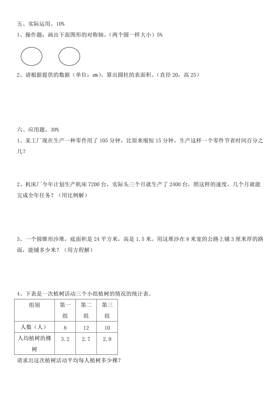 2008年汕头市金园实验中学新生入学考试卷_第3页