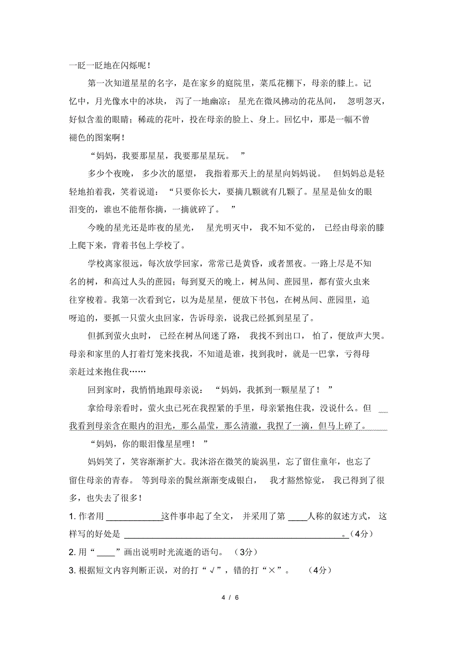 五年级下册语文试题第一单元达标测试卷人教部编版(有答案)精品_第4页