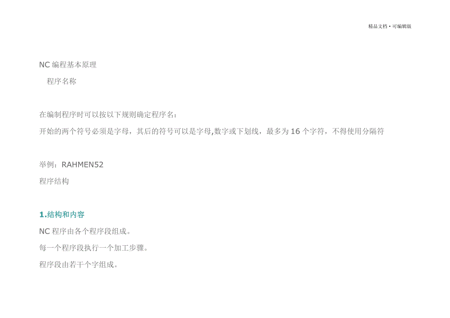 siemens 802D 编程手册[汇编]_第2页