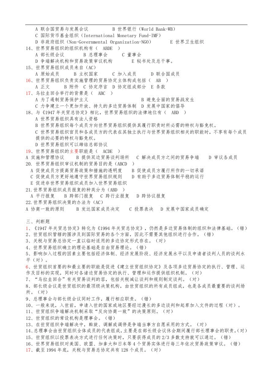世界贸易组织概论作业及答案精品_第4页