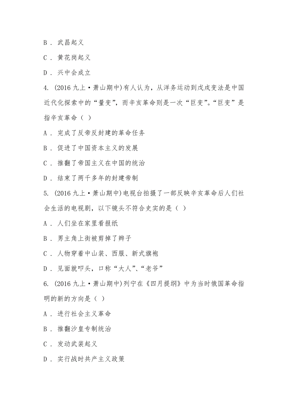 【部编】浙江省杭州市萧山区城区五校2021届九年级上学期历史与社会期中考试试卷_第2页