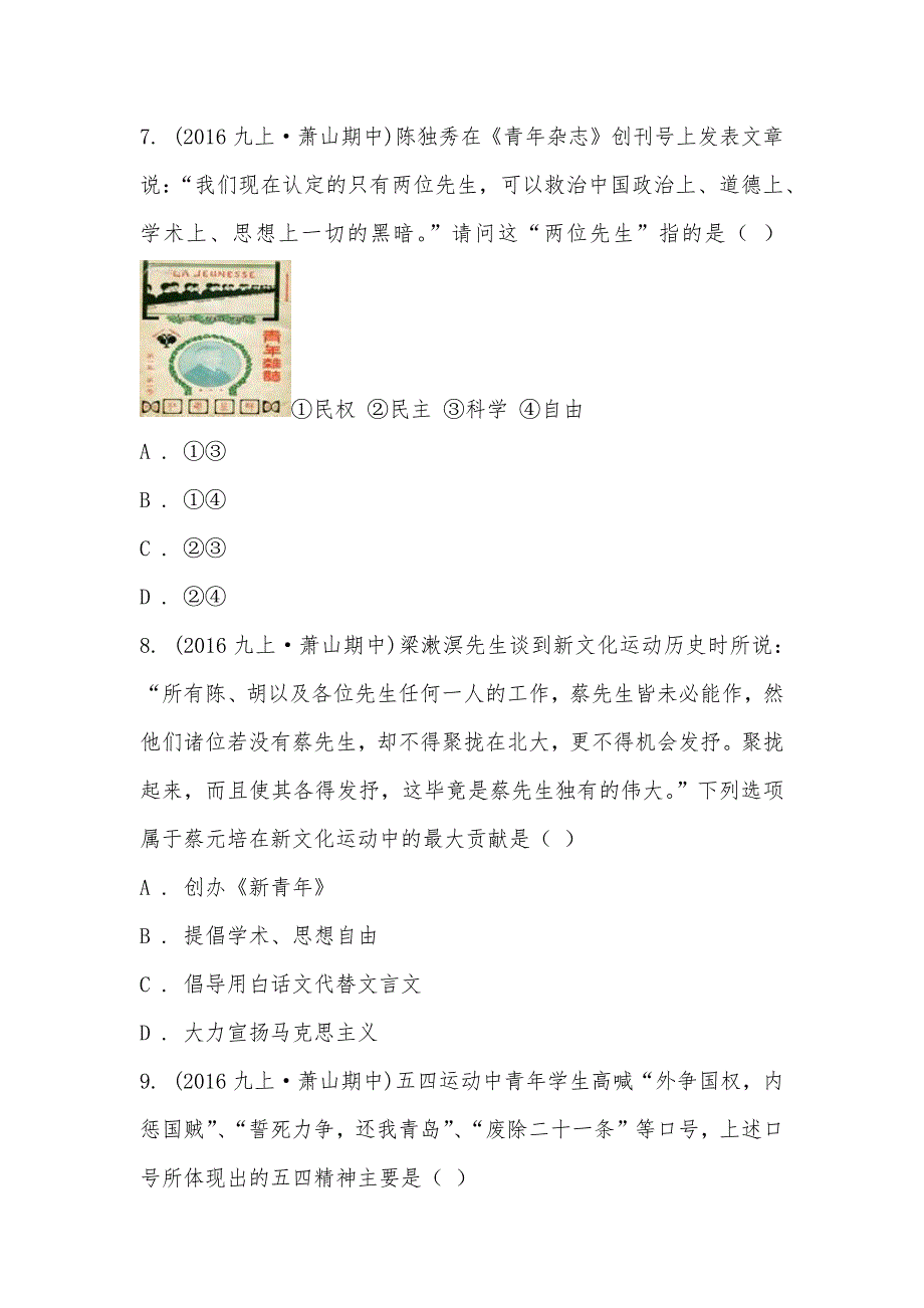 【部编】浙江省杭州市萧山区城区五校2021届九年级上学期历史与社会期中考试试卷_第3页