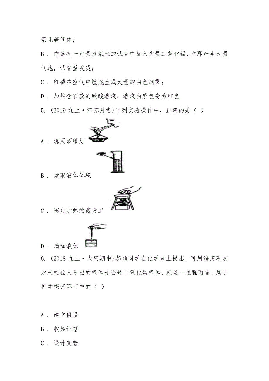 【部编】江苏省泰兴黄桥初中教育集团2021-2021学年九年级上学期化学10月月考试卷_第2页