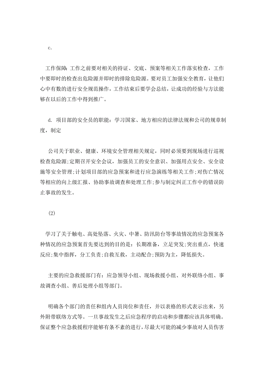 安全认识实习心得体会_第2页