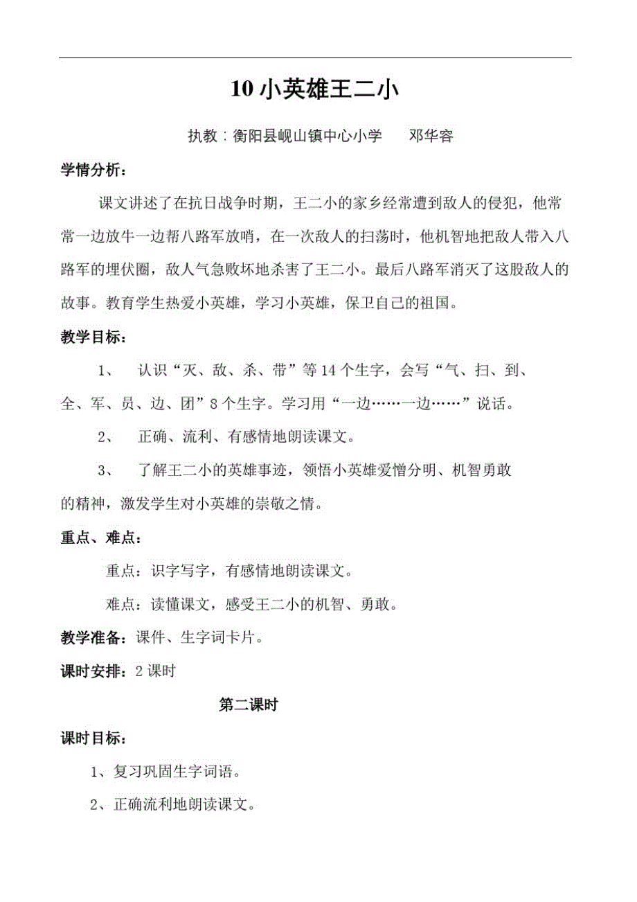 一年级下册语文教案课文小英雄王二小语文S版精品_第2页