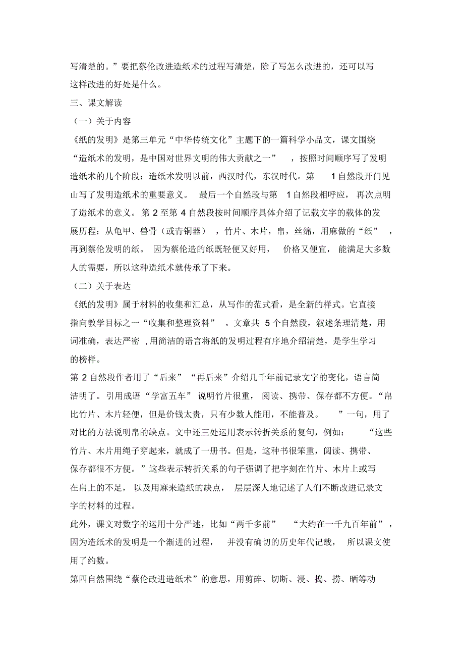 三年级下册语文教案10纸的发明第一课时人教部编版精品_第2页