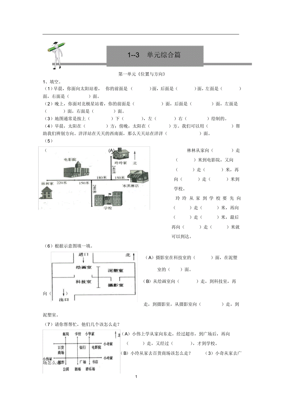 三年级下册数学试题13单元综合篇人教版精品_第1页