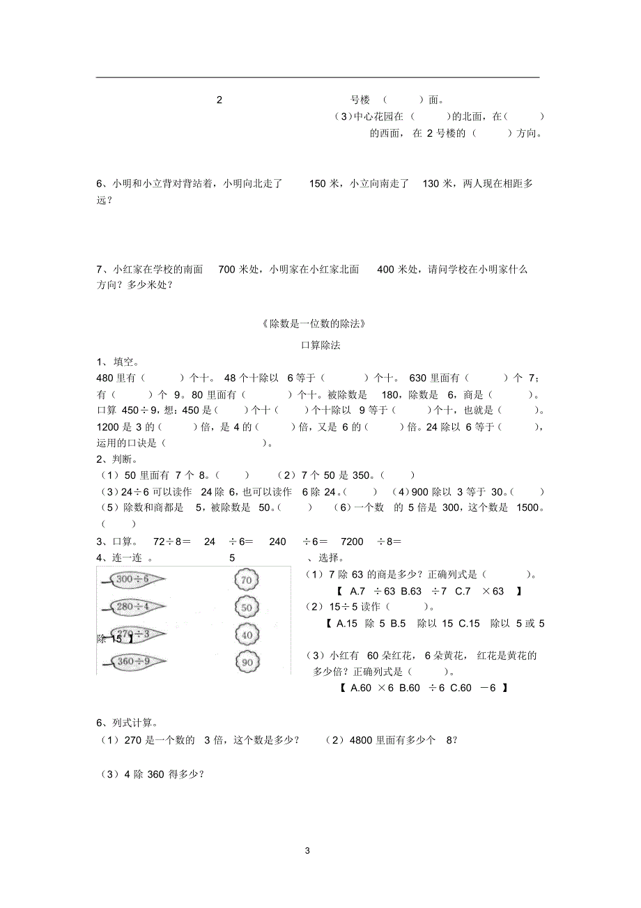 三年级下册数学试题13单元综合篇人教版精品_第3页