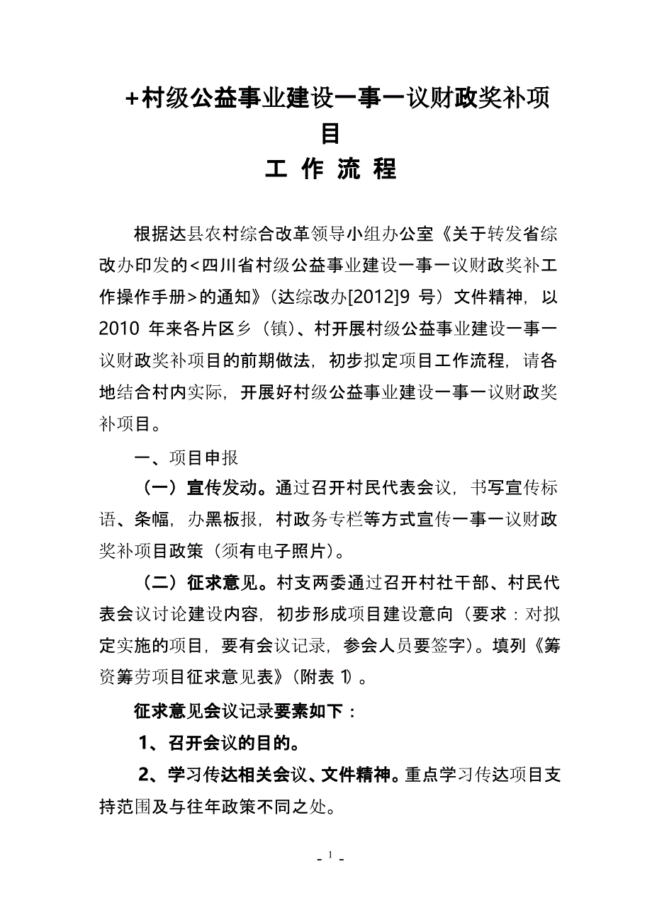 一事一议项目工程流程（2020年11月整理）_第1页