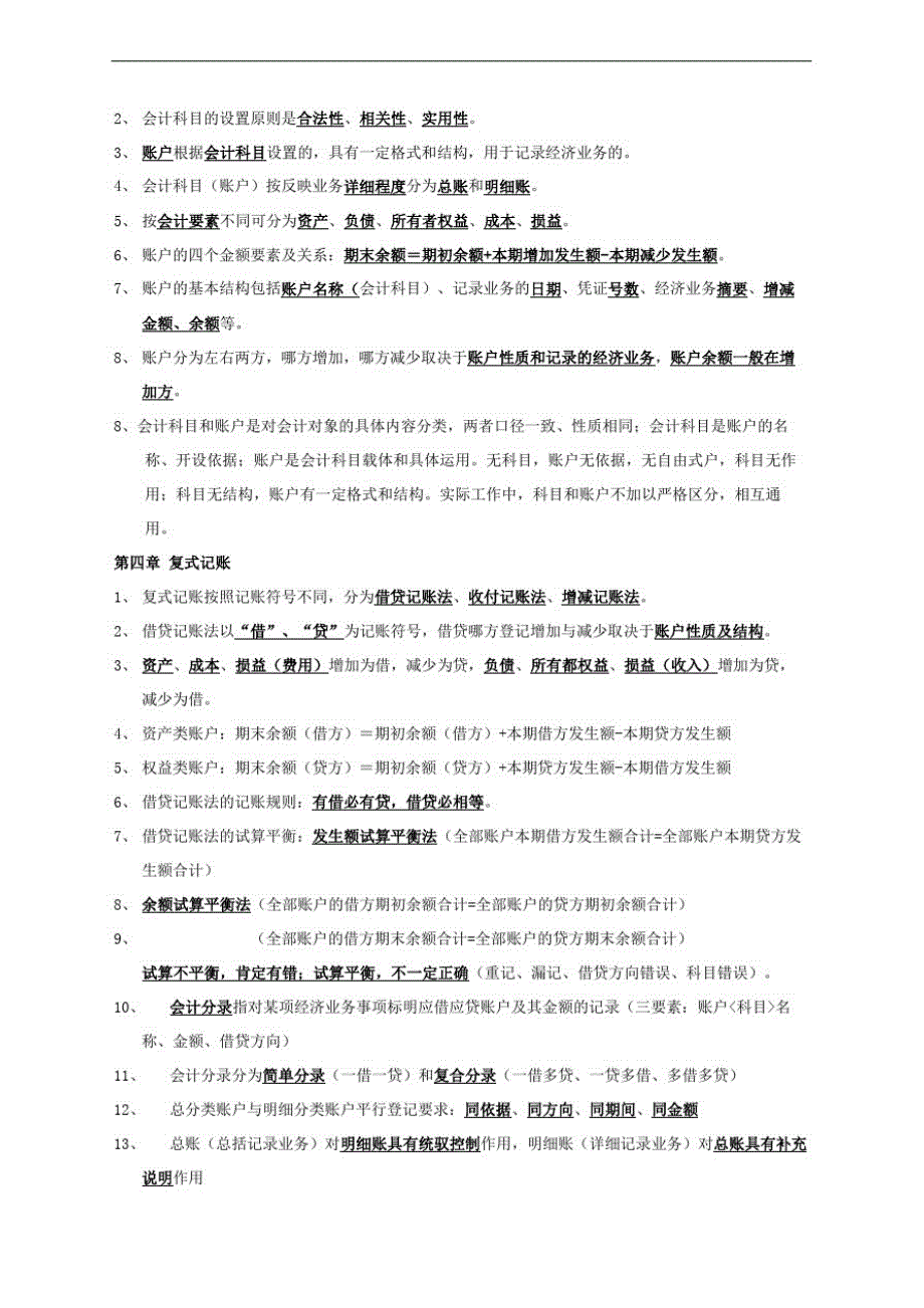 会计基础知识重点精品_第3页