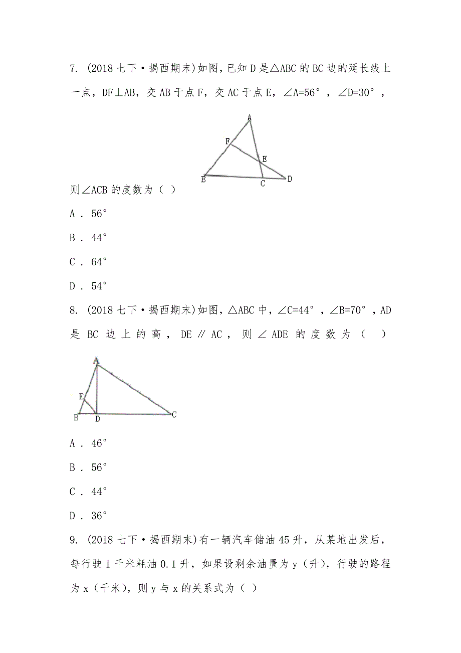 【部编】广东省揭阳市揭西县2021-2021学年七年级下学期数学期末考试试卷_1_第3页