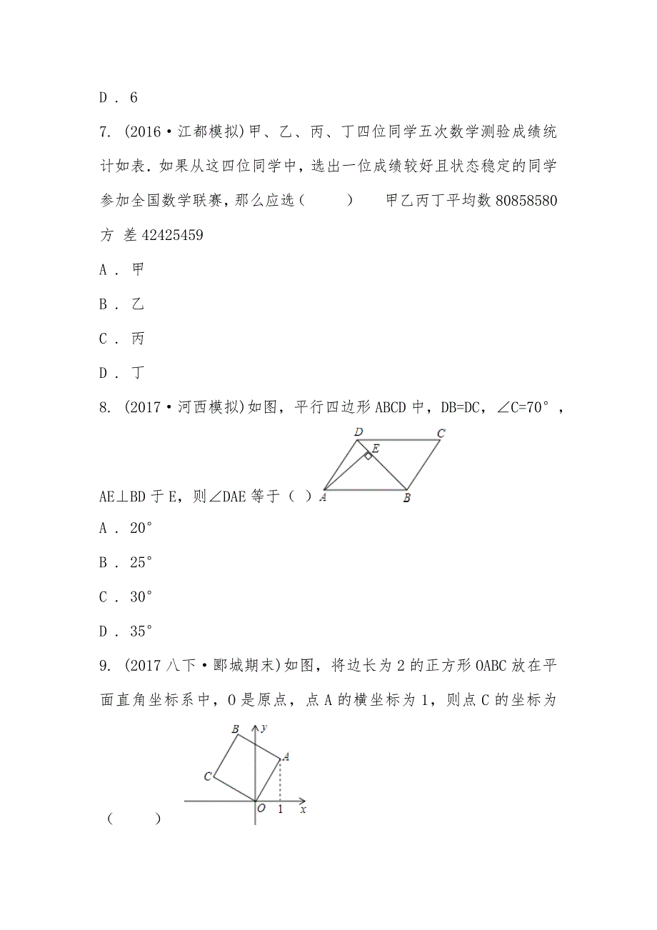 【部编】黑龙江省集贤县2021-2021学年八年级下学期数学期末考试试卷_第3页