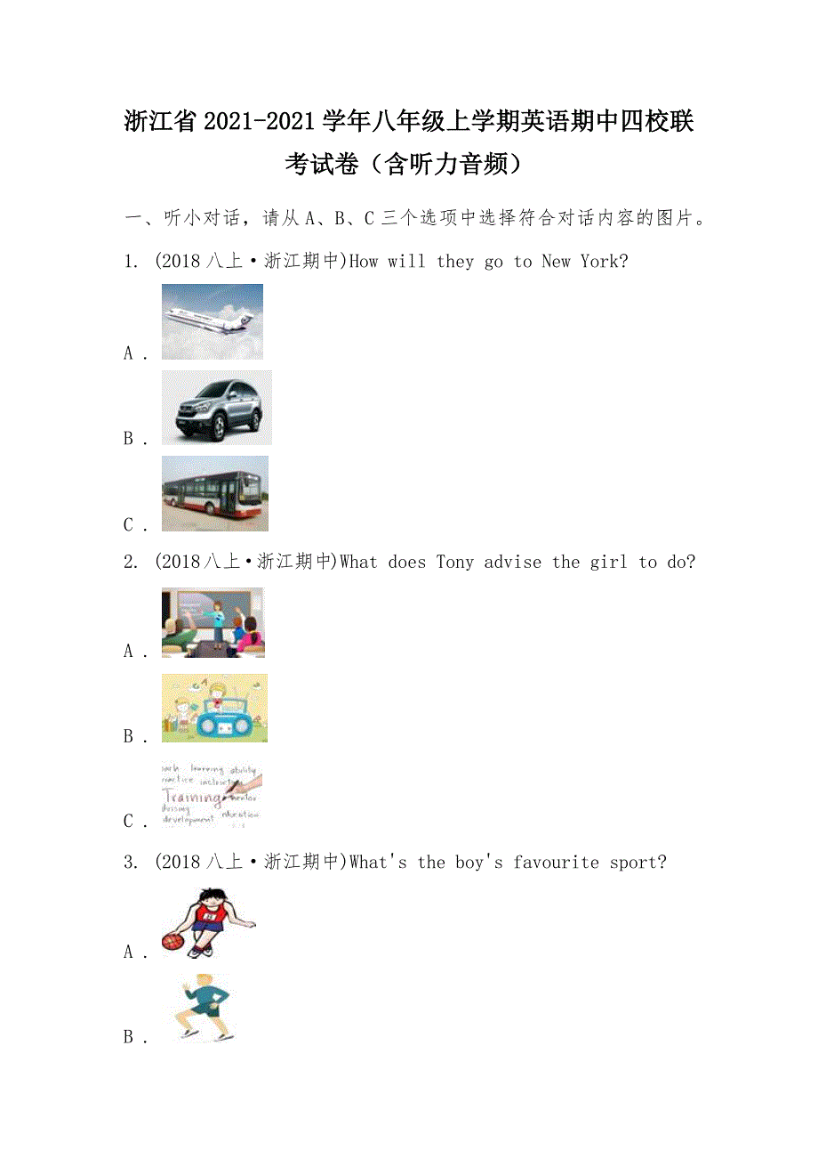 【部编】浙江省2021-2021学年八年级上学期英语期中四校联考试卷（含听力音频）_第1页