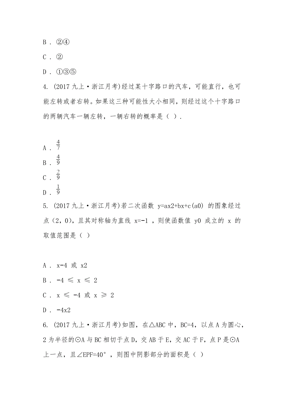 【部编】浙江省稠州中学2021-2021学年九年级上学期数学12月月考试卷_第2页