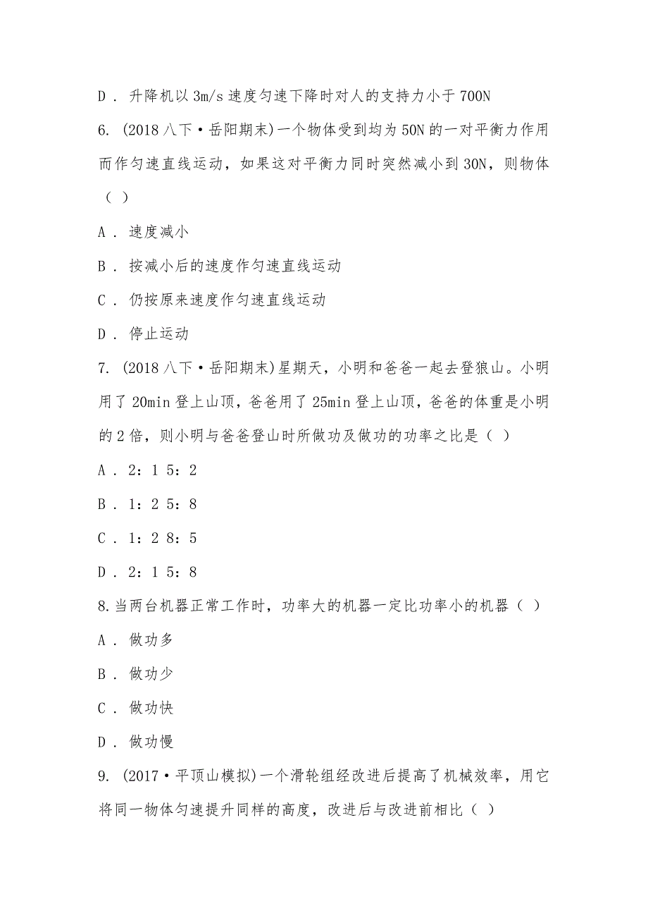 【部编】湖南省岳阳市2021-2021学年八年级下学期物理期末考试试卷_第3页