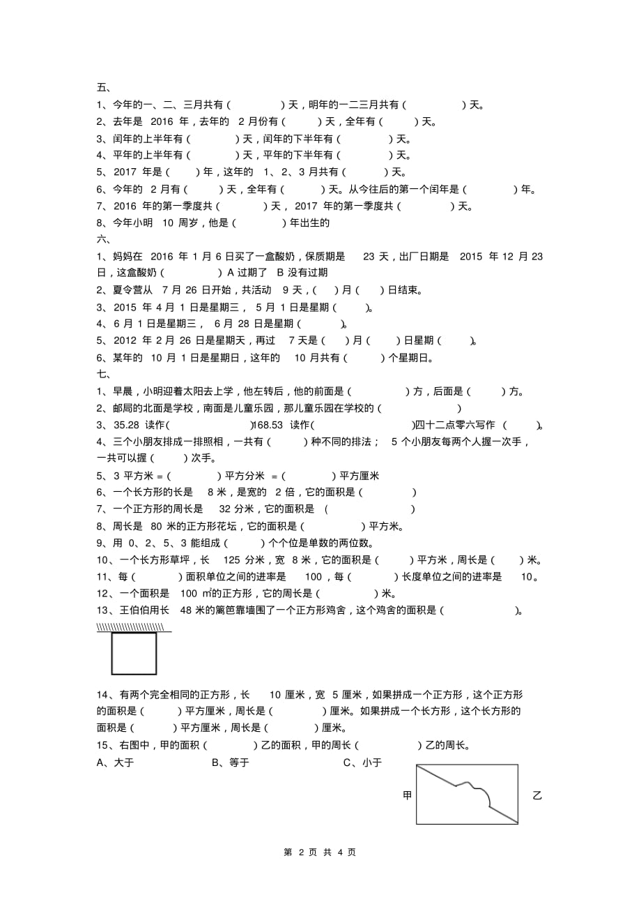 三年级数学下册试题易错题重点练习题人教版精品_第2页