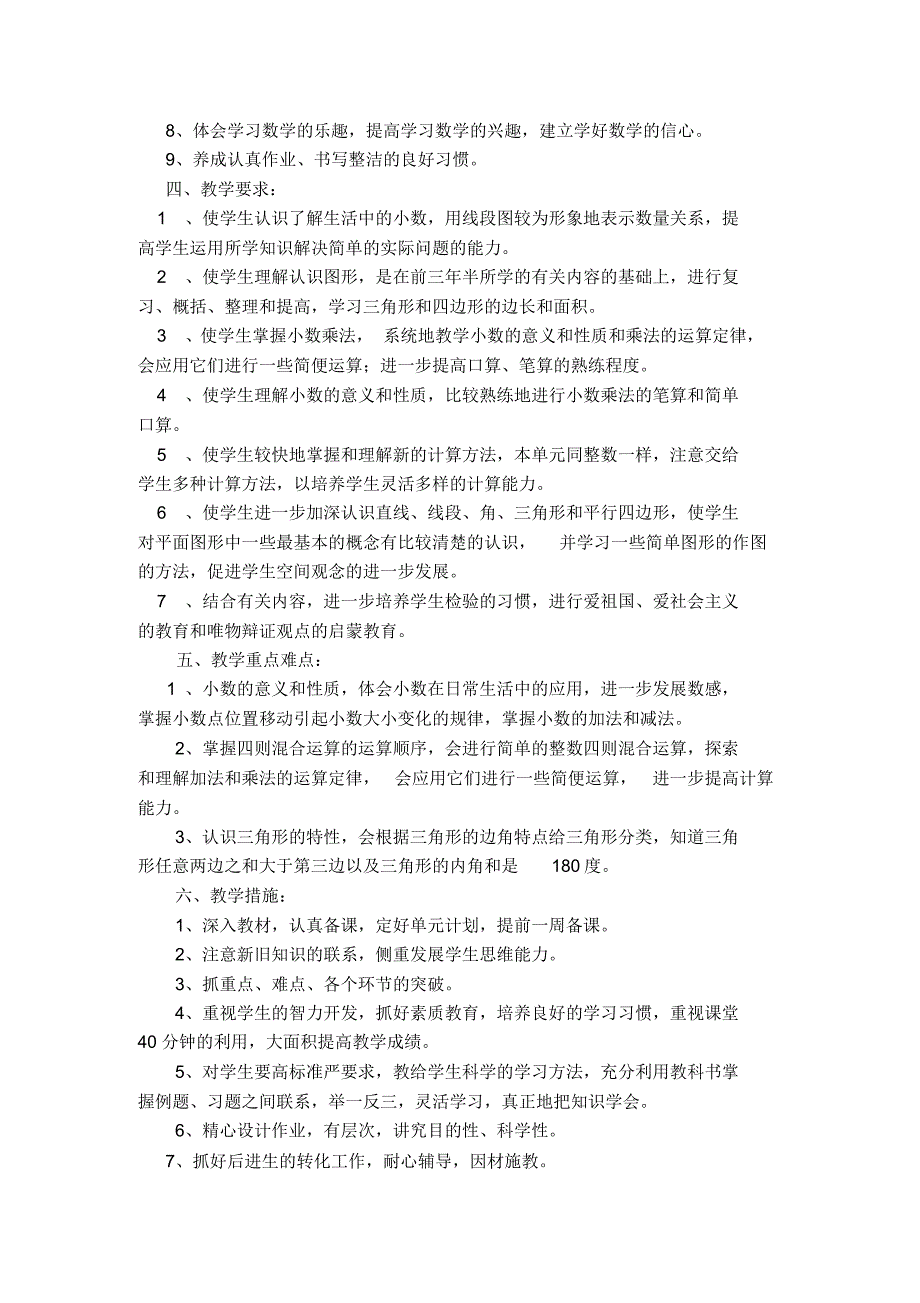 四年级下学期数学教学计划精品_第2页