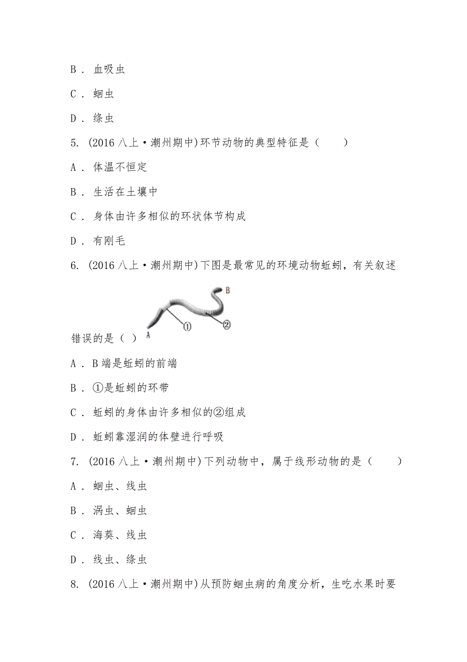 【部编】广东省潮州市城西中学2021-2021学年八年级上学期生物期中考试试卷_第2页