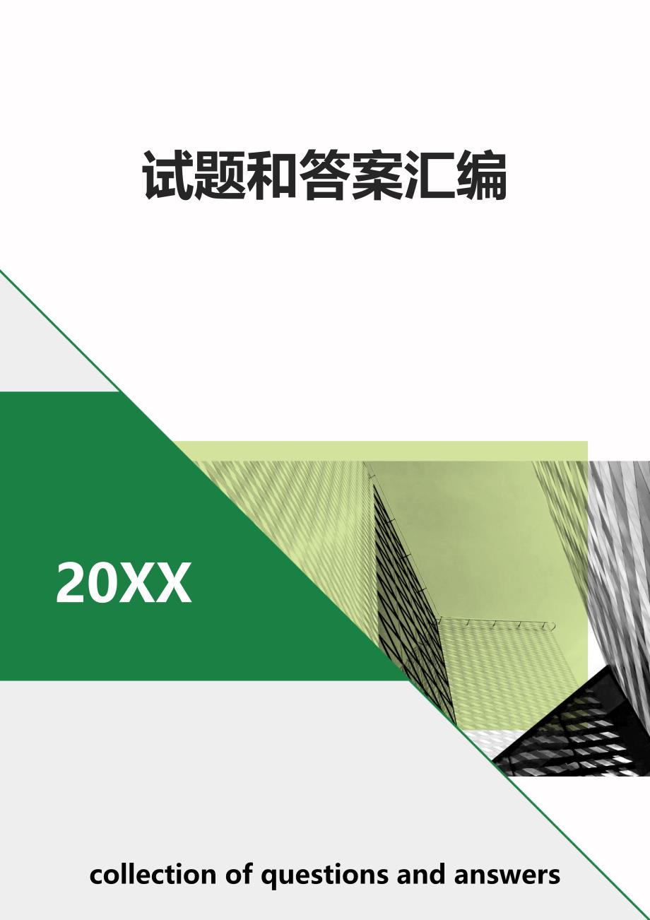 公需科目：2020年度人工智能与健康试题及答案(最全合集)[参照]_第1页