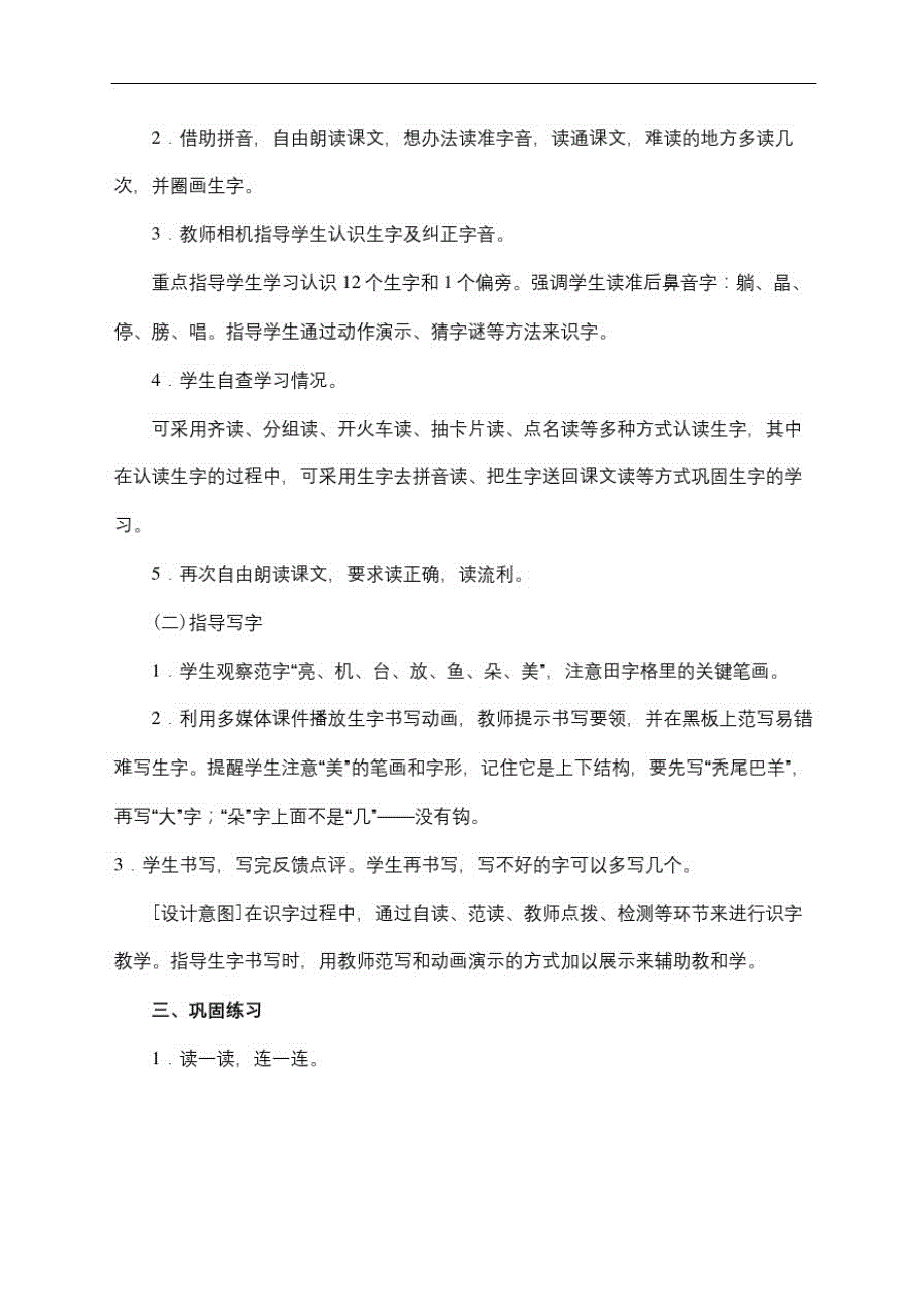 一年级下册语文教案第单元荷叶圆圆人教部编版精品_第4页