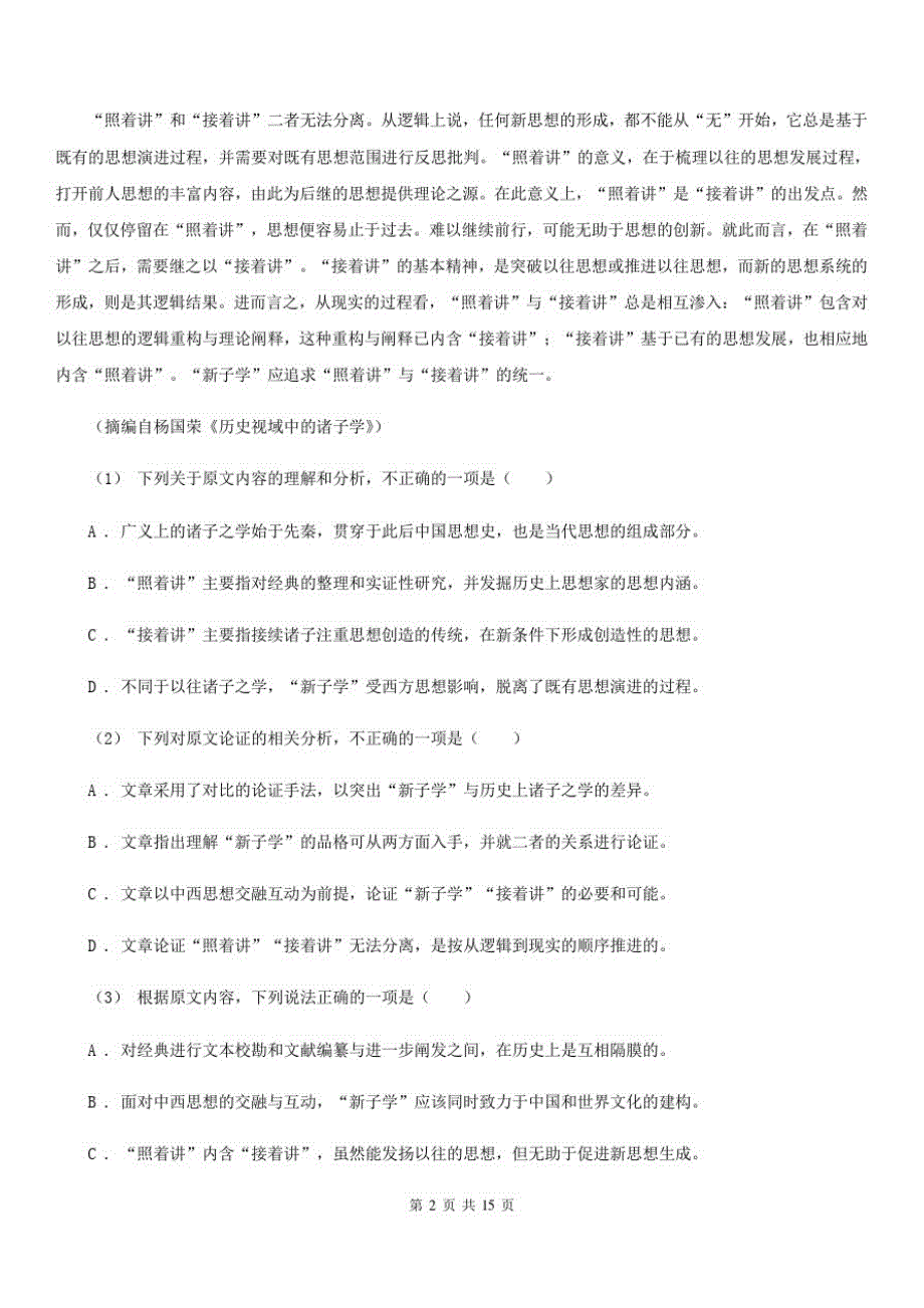 河北省广宗县高三语文第二次模拟试卷_第2页