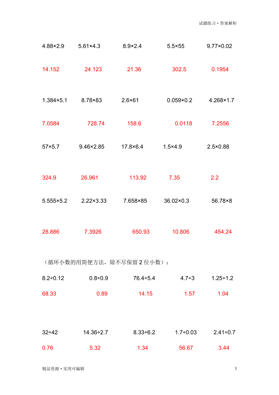 小数乘除法计算题及答案[参考]_第3页
