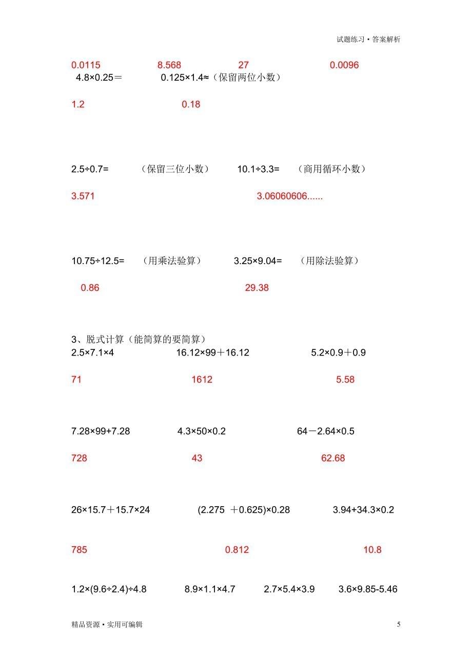 小数乘除法计算题及答案[参考]_第5页