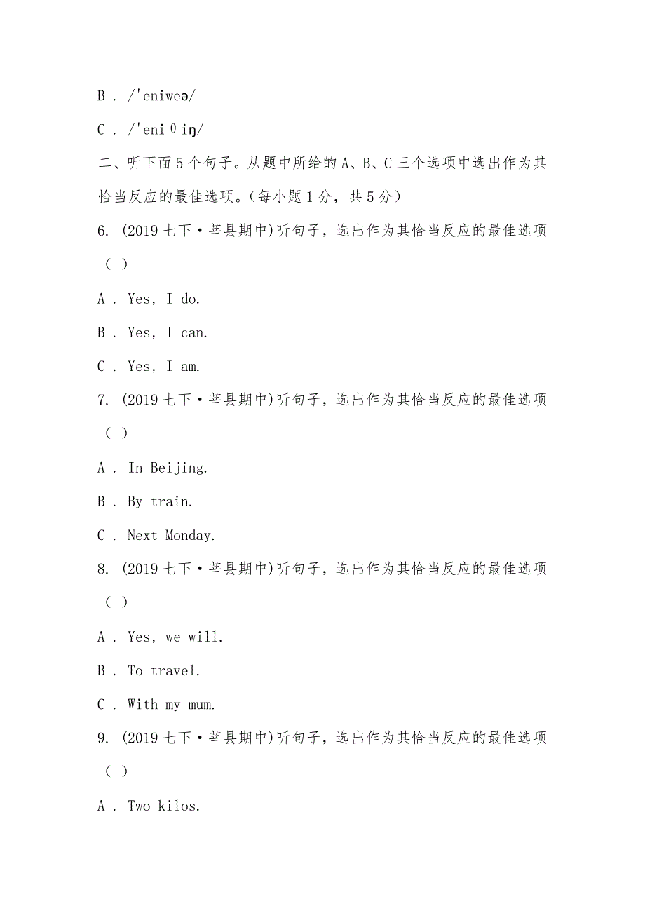 【部编】山东省聊城市莘县2021-2021学年七年级下学期英语期中考试试卷（含听力音频）_第2页