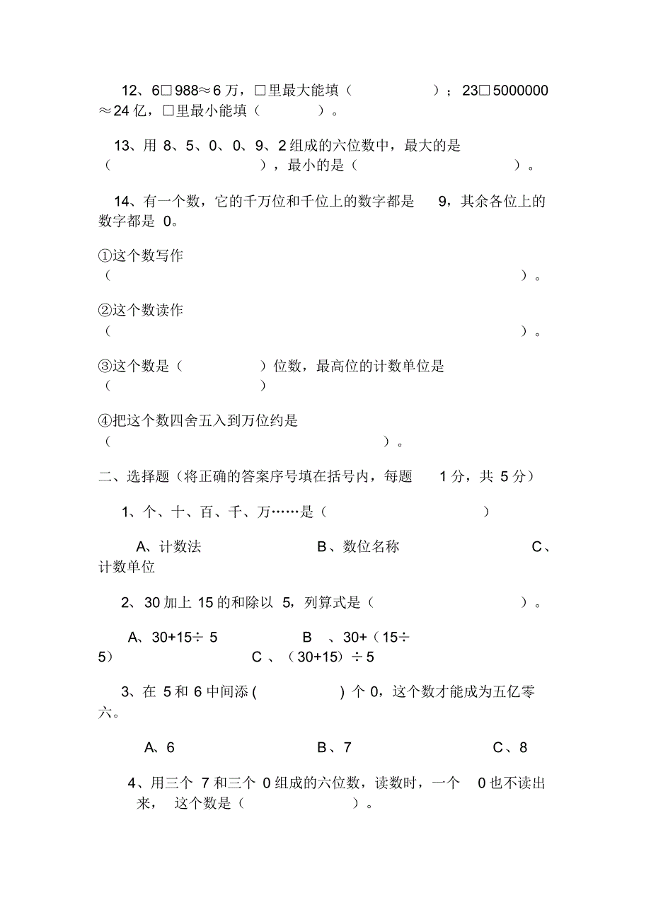 四年级上册数学试题第一次月考试卷西师大版(含答案)精品_第2页