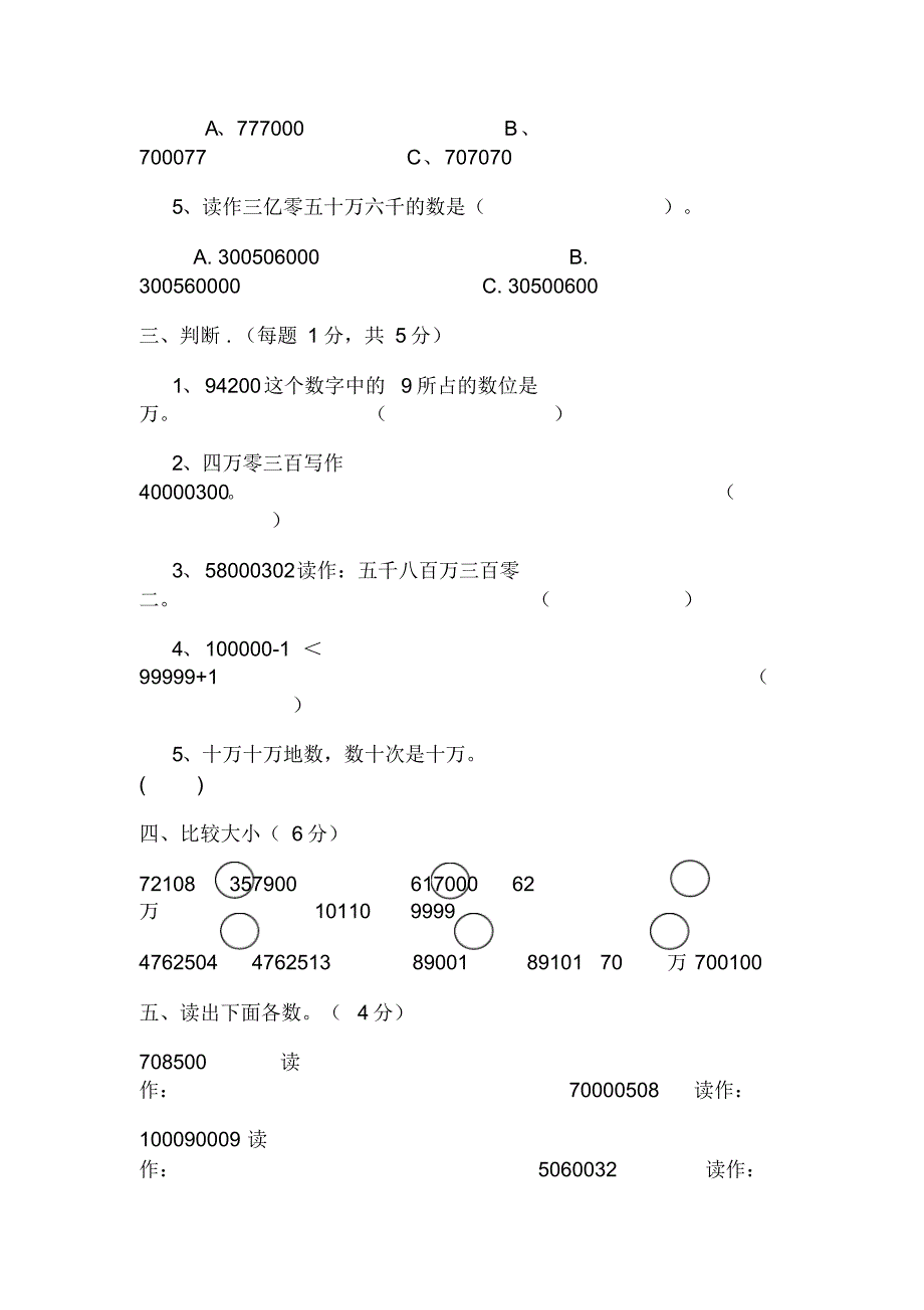 四年级上册数学试题第一次月考试卷西师大版(含答案)精品_第3页