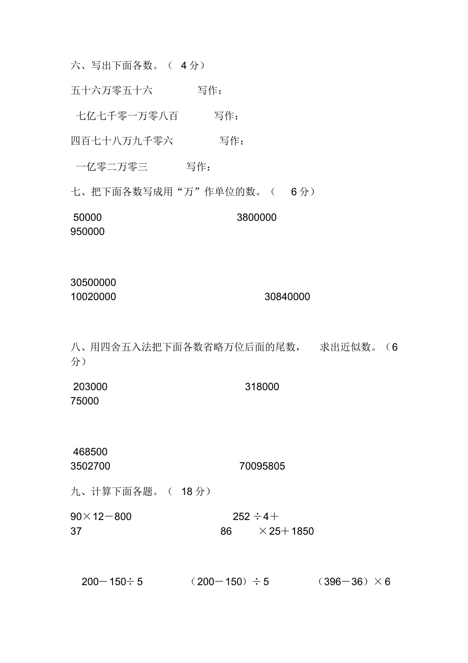 四年级上册数学试题第一次月考试卷西师大版(含答案)精品_第4页