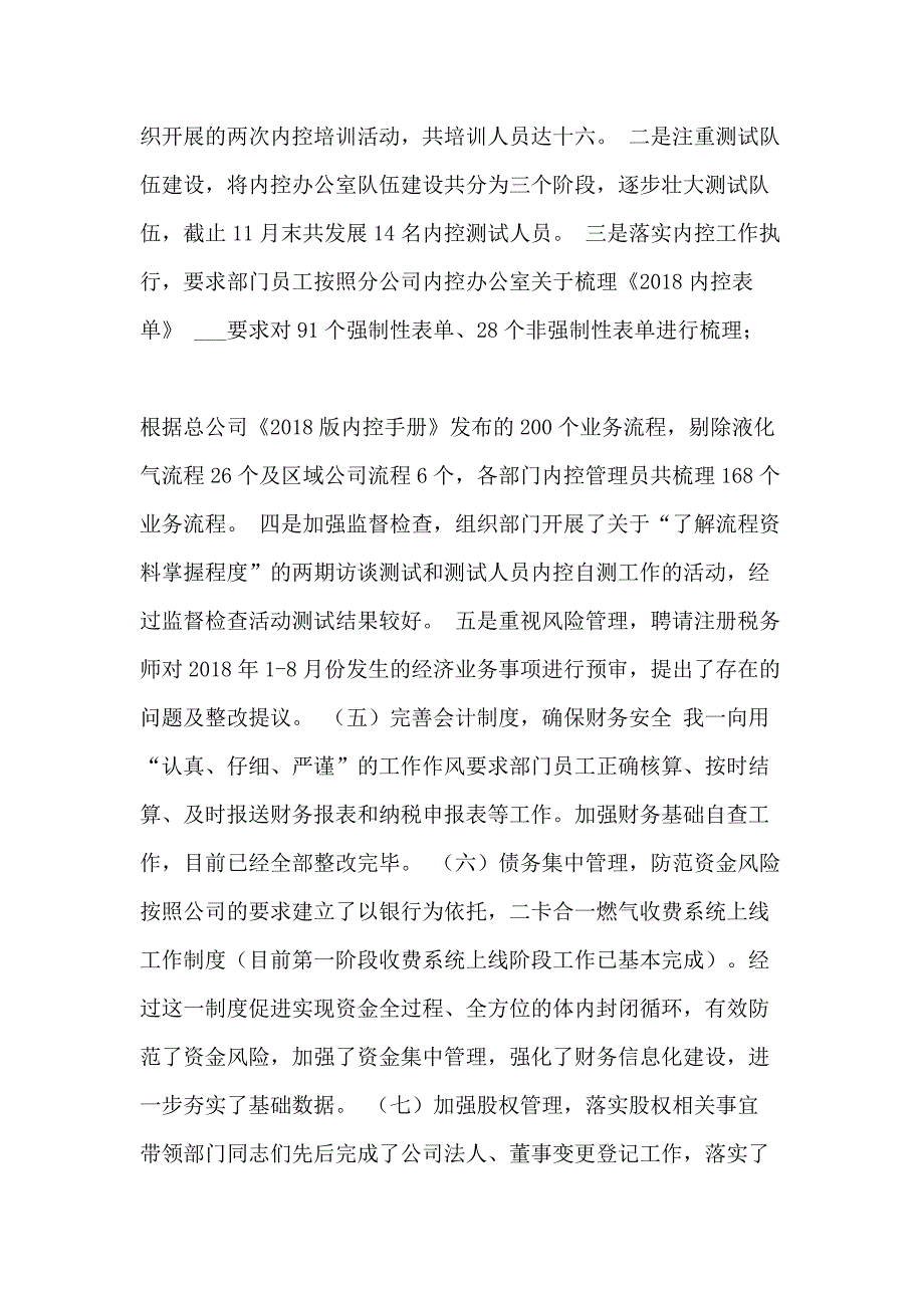 财务经理述职报告汇总12020_第3页