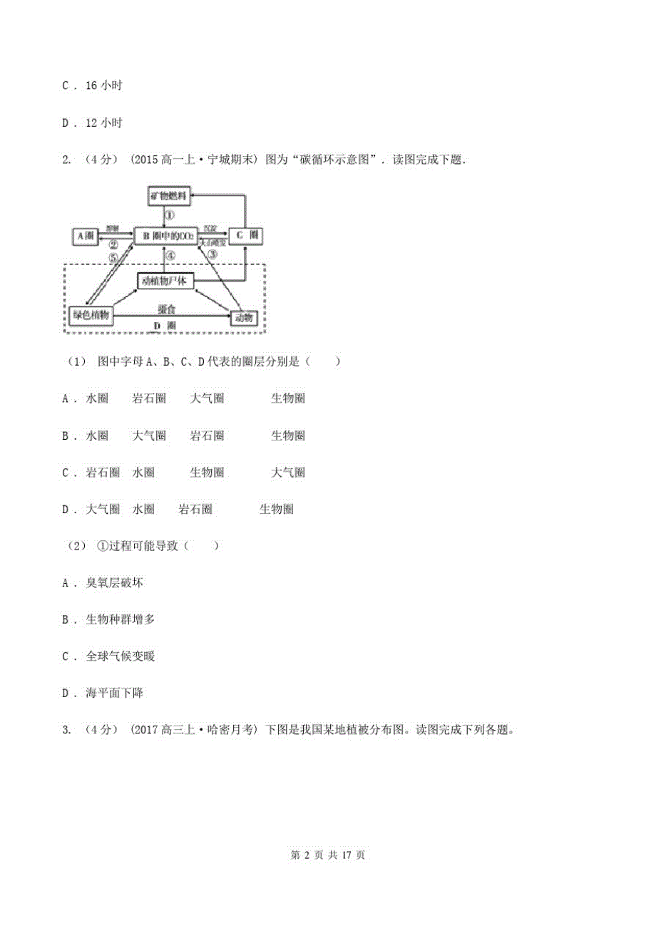 辽宁省丹东市2019年高一下学期地理期末考试试卷(I)卷_第2页