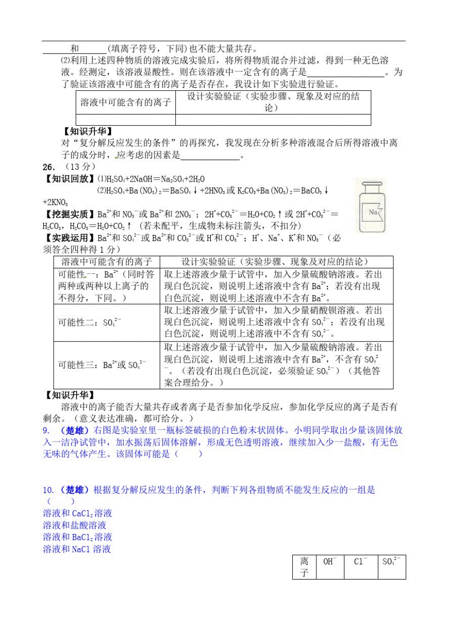 中考真题大全鲁教版海水制碱精品_第3页