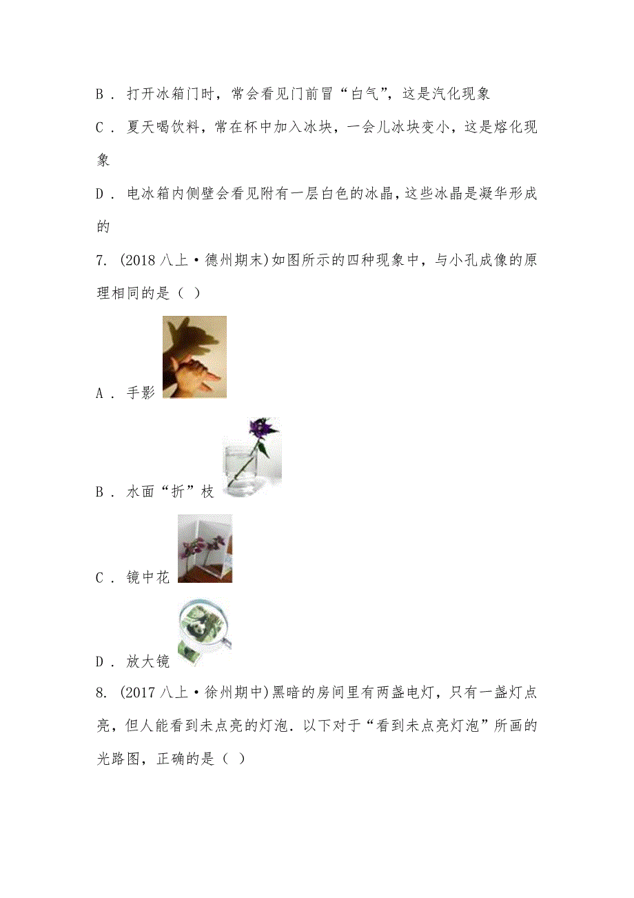 【部编】山东省德州市2021-2021学年八年级上学期物理期末考试试卷_第3页