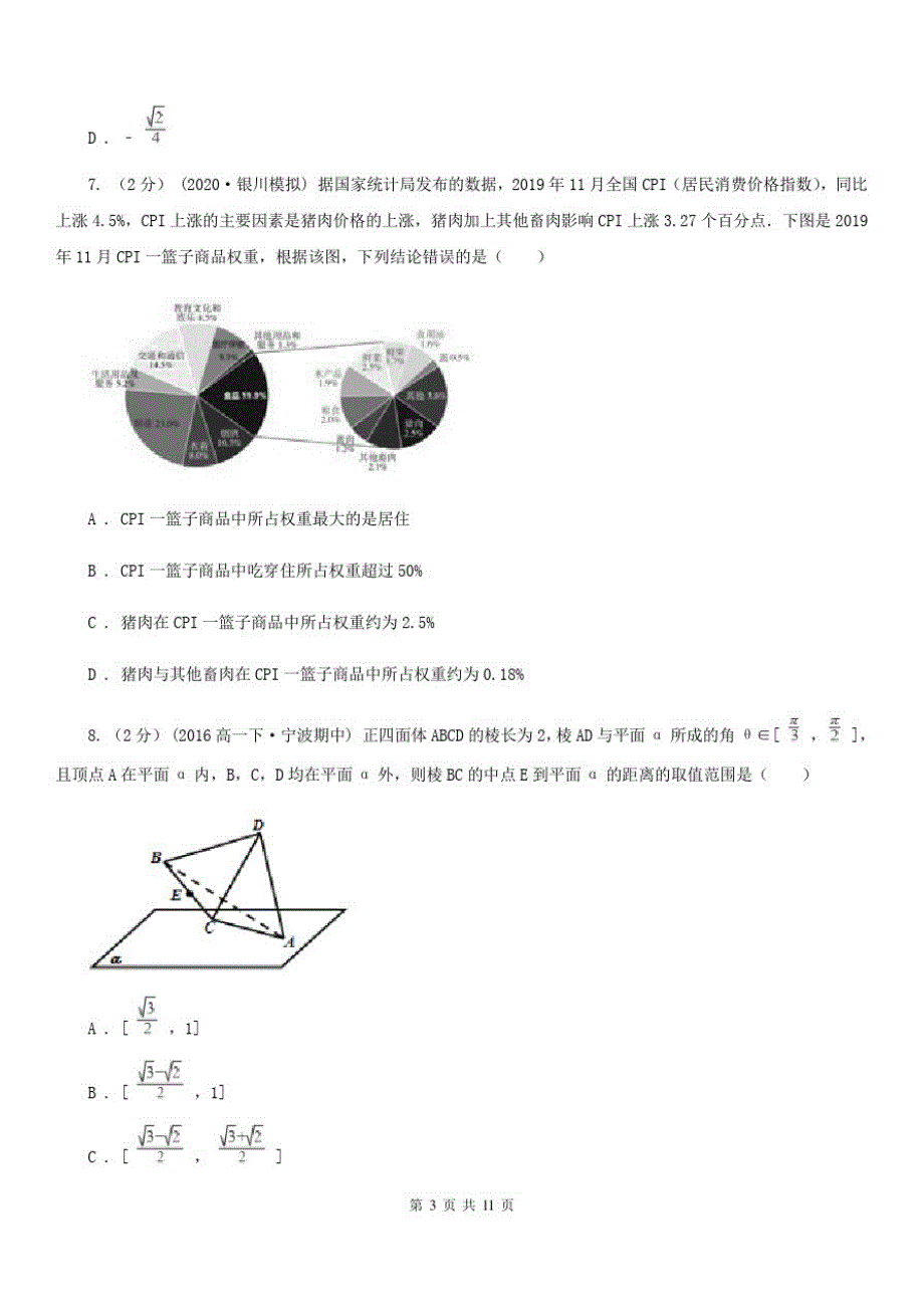 长沙市数学高三上学期文数第三次阶段考试试卷B卷_第3页