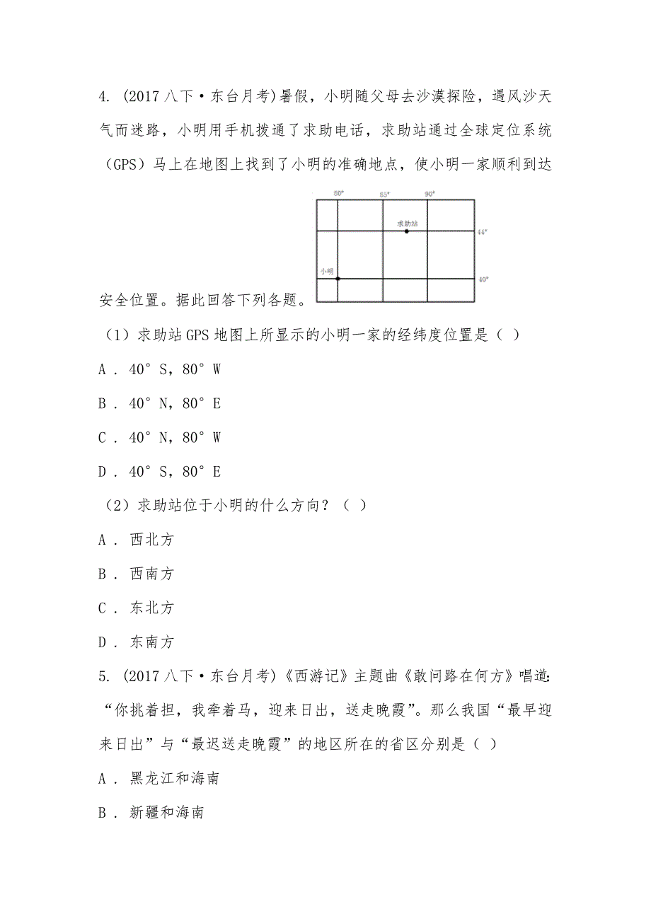 【部编】江苏省东台市第二教育联盟2021-2021学年八年级下学期第二次(5月)月考地理试题_第2页