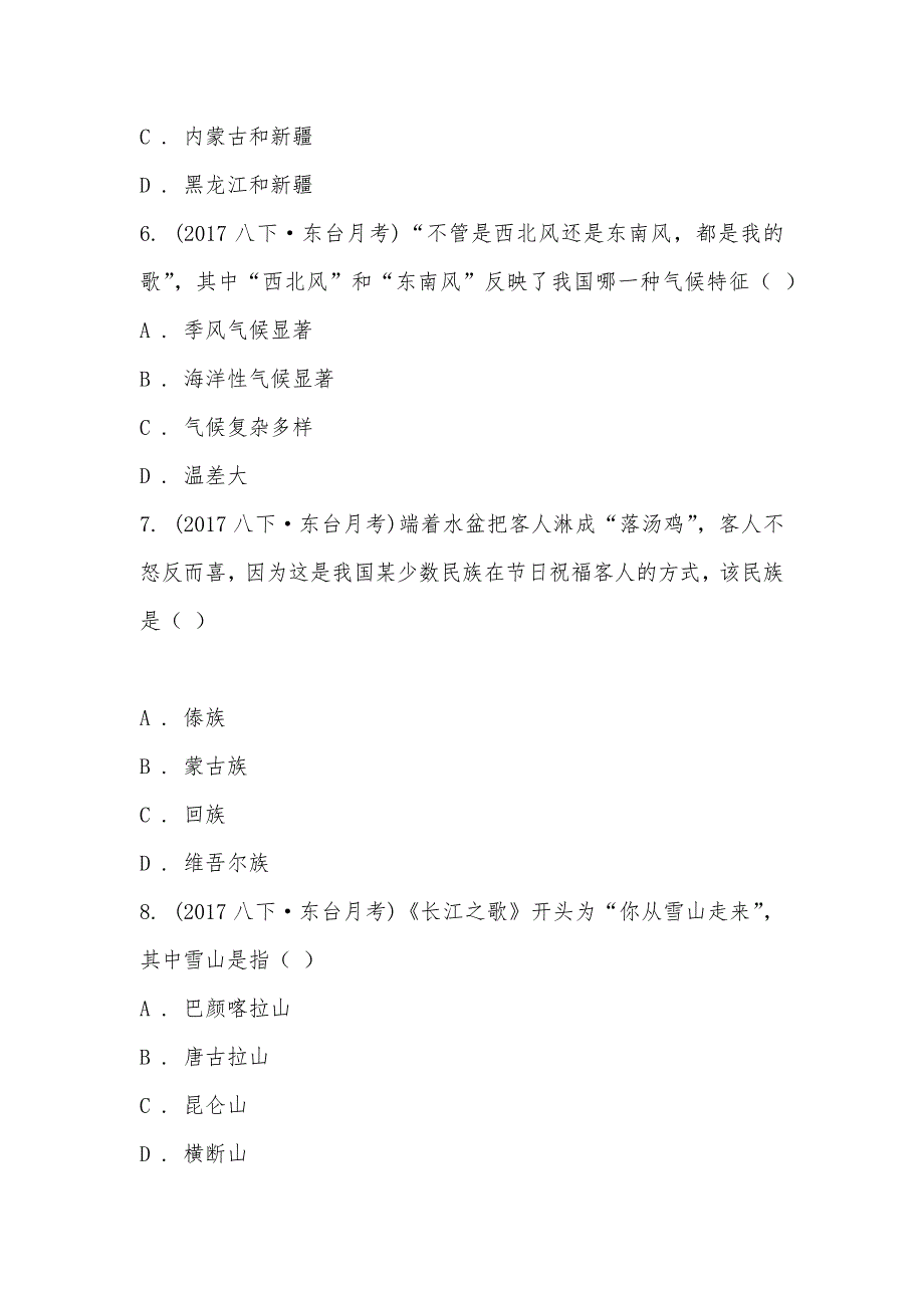 【部编】江苏省东台市第二教育联盟2021-2021学年八年级下学期第二次(5月)月考地理试题_第3页