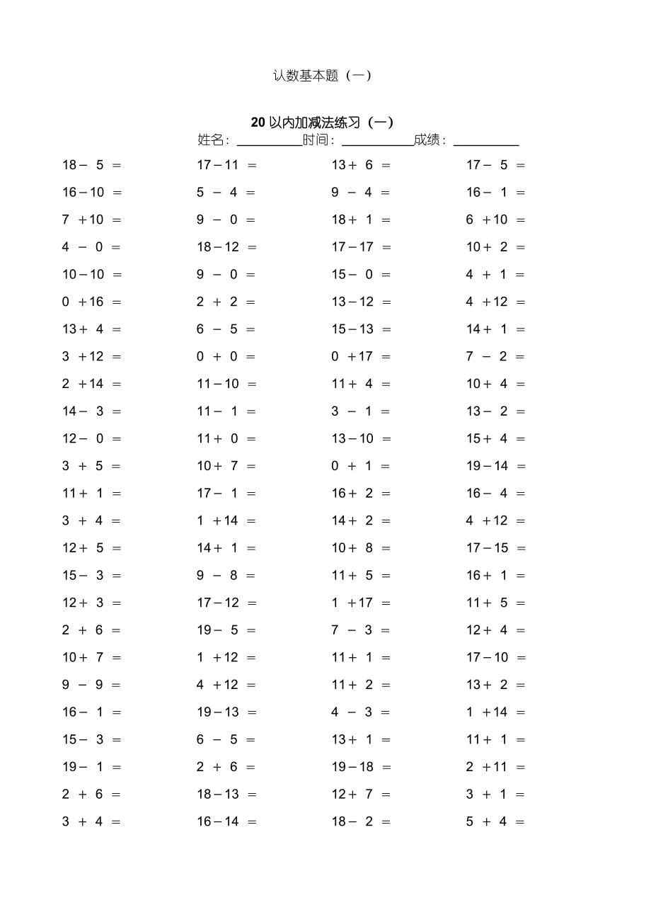 20以内加减法4_第5页