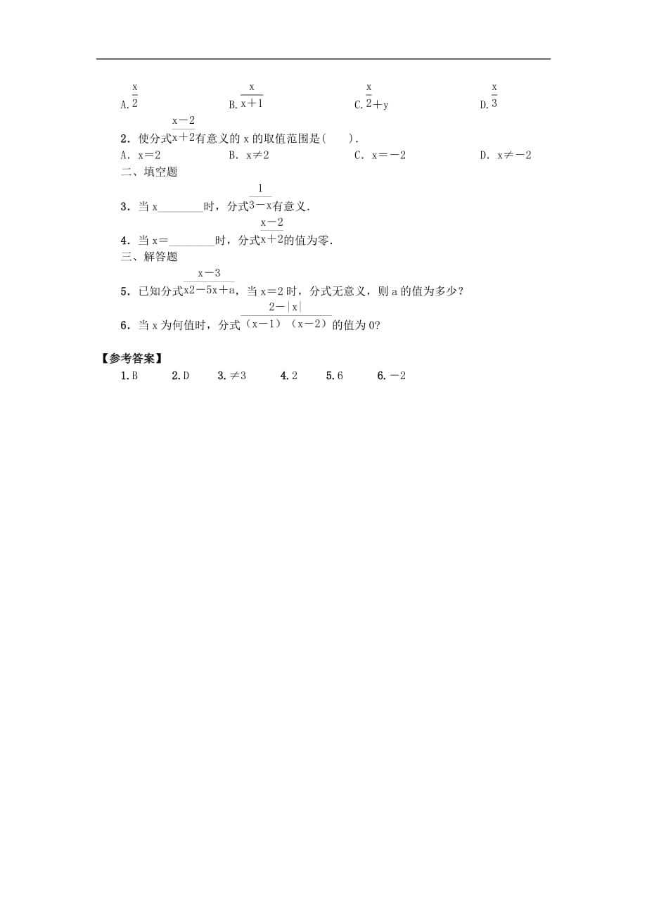 人教版八年级上册数学导学教案 15.1.1　从分数到分式_第4页