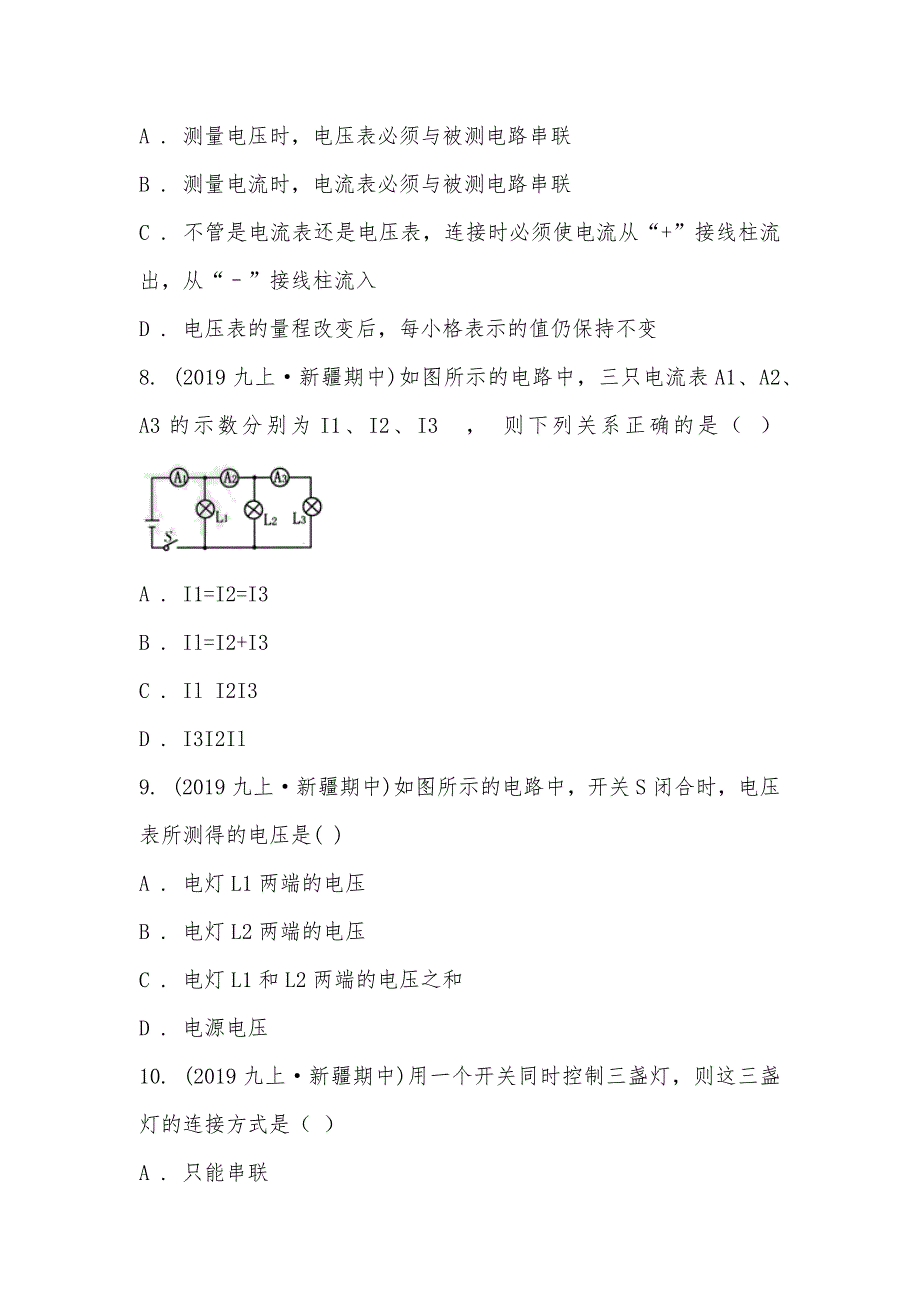 【部编】新疆生产建设兵团二师三十团中学2021-2021学年九年级上学期物理期中考试试卷_第3页