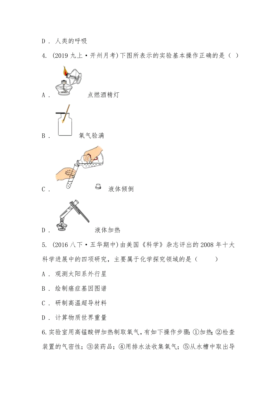 【部编】重庆市开州区镇东初级中学2021-2021学年九年级上学期化学第一次月考试卷_第2页