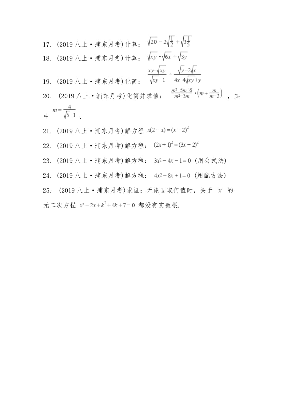 【部编】上海市浦东新区浦东新区南校2021-2021学年八年级上学期数学10月月考试卷_第3页