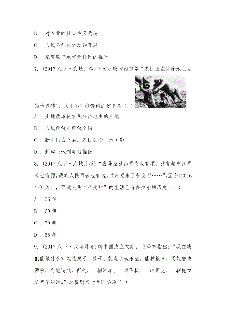 【部编】山东省德州市武城县实验中学2021-2021学年八年级下学期第一次月考历史试题_第3页