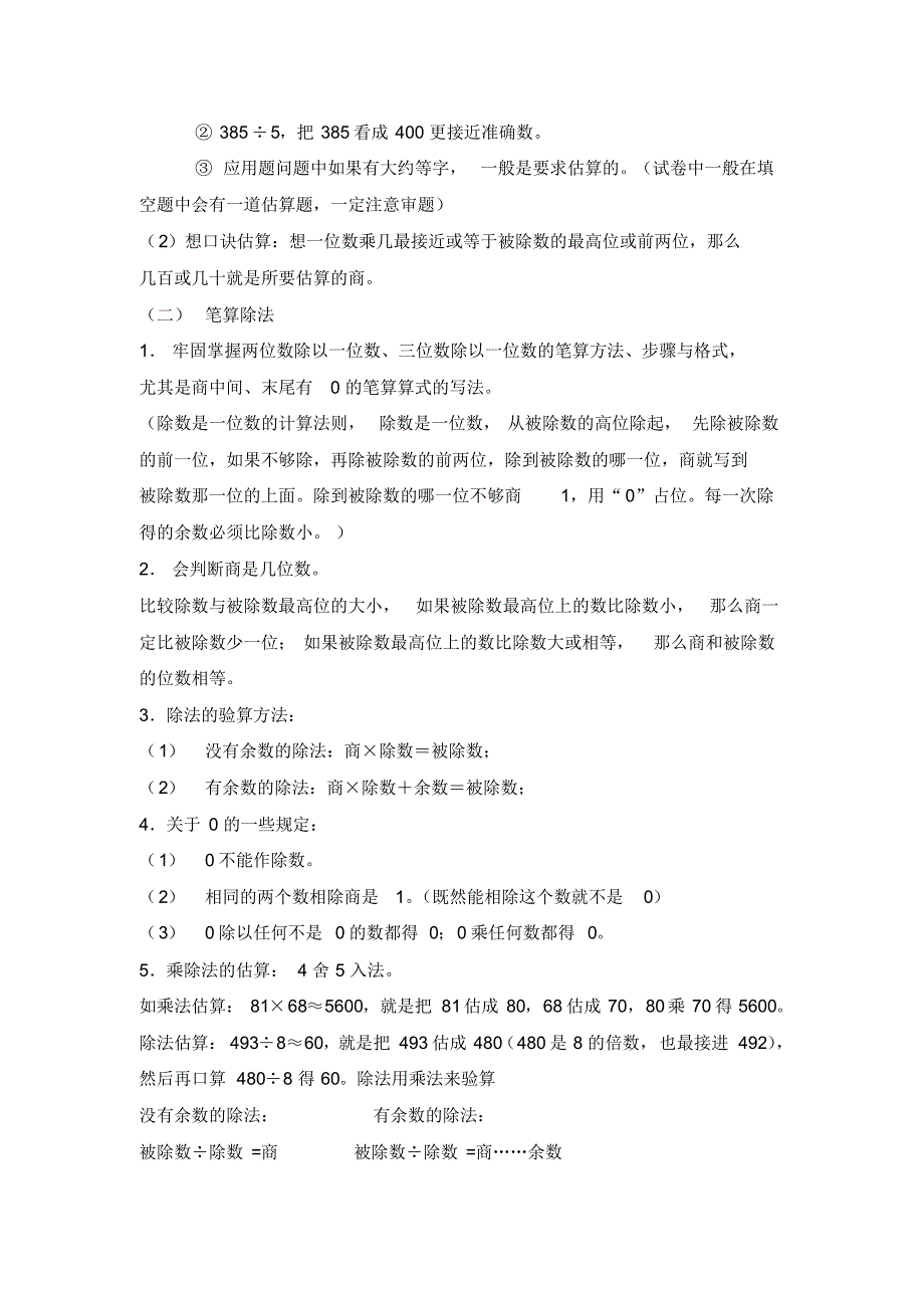 三年级数学下册素材14单元要点梳理人教版精品_第2页