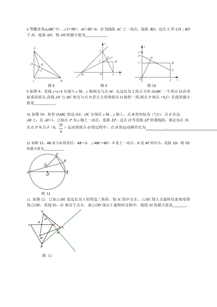 2020中考数学专题3——几何模型之定边对定角-含答案_第3页