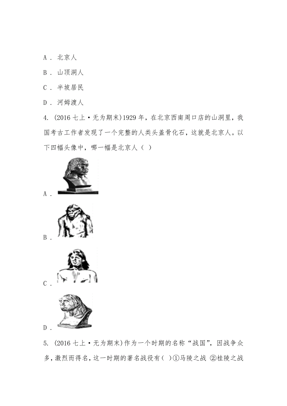 【部编】安徽省无为尚文学校2021-2021学年七年级上学期历史期末检测试卷_第2页