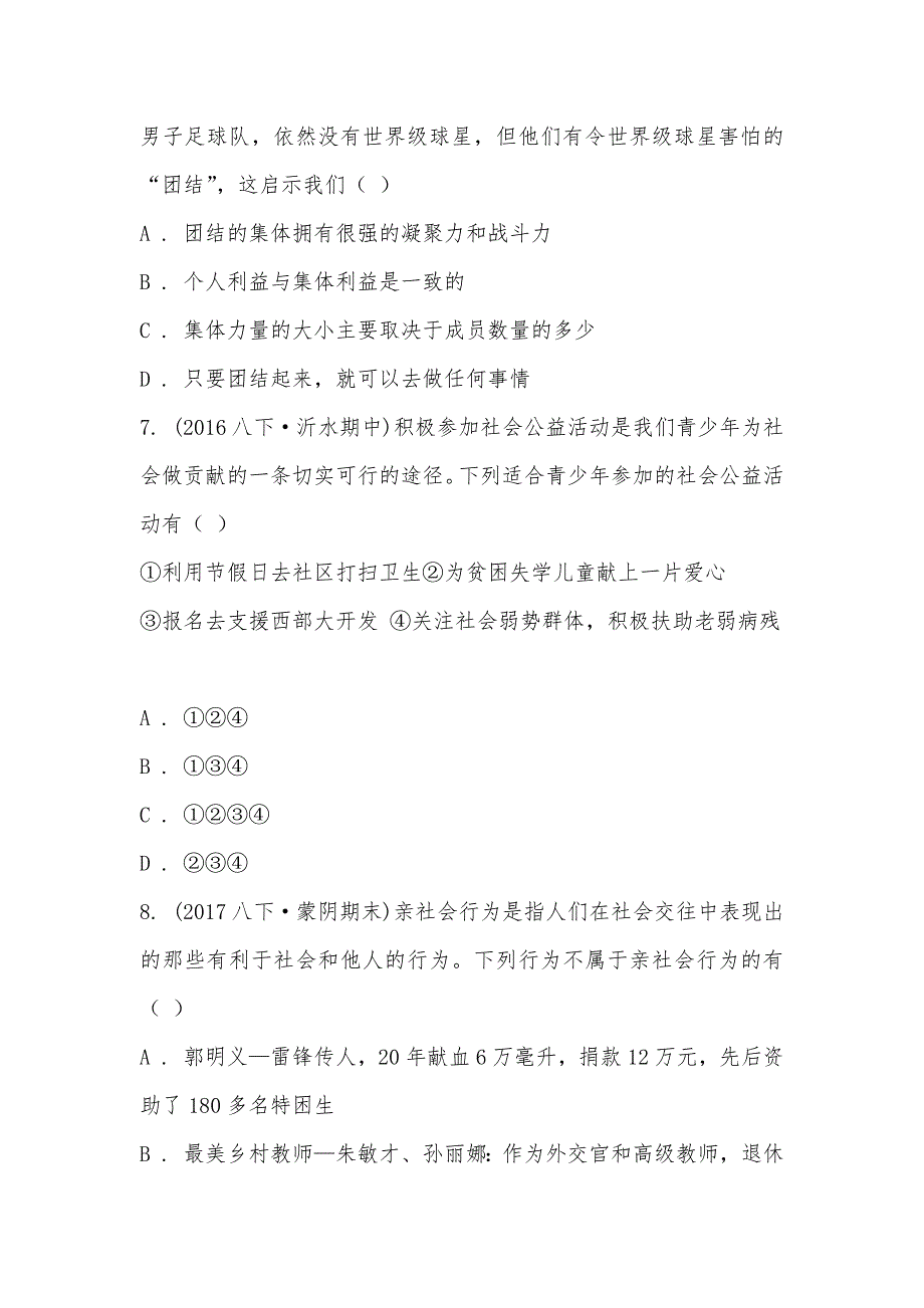 【部编】山东省蒙阴县2021-2021学年八年级下学期期末考试思品试题_第3页